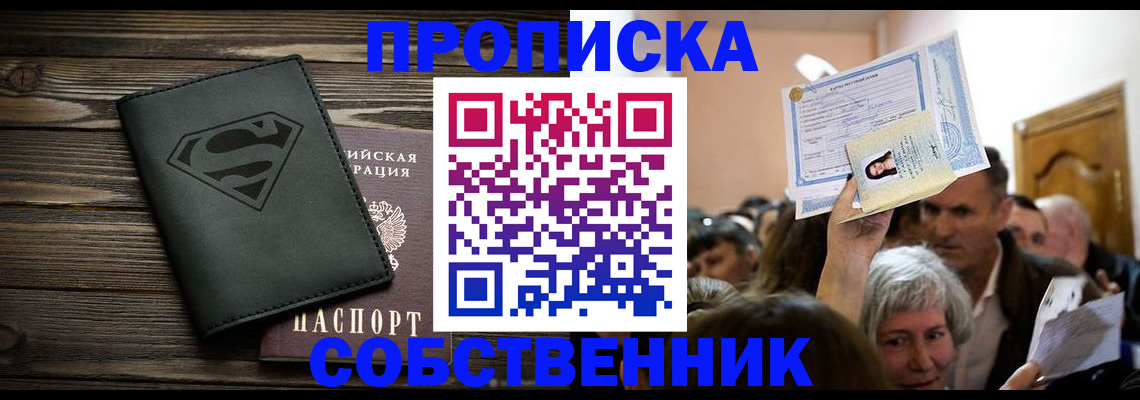 прописка для кредита в Белореченске