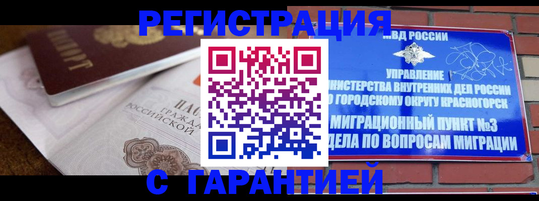 прописка 2025 в Белореченске