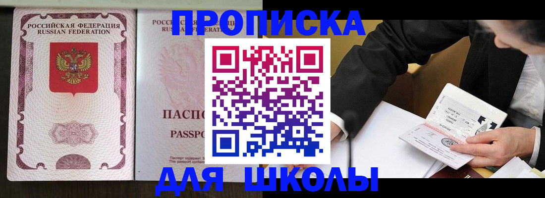 где прописаться в Белореченске