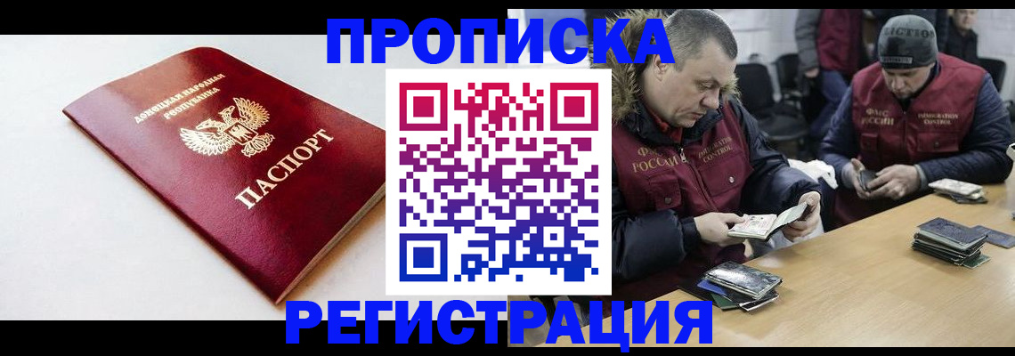 прописка для работы в Белореченске