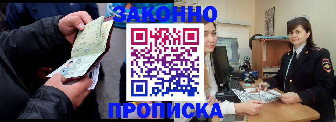 временная регистрация для всех в Белореченске