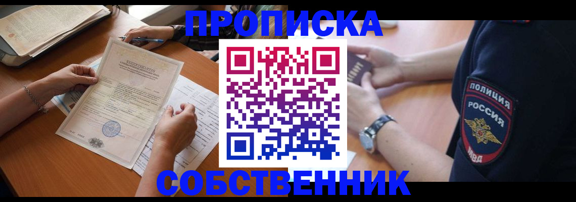 временная регистрация поиск в Белореченске