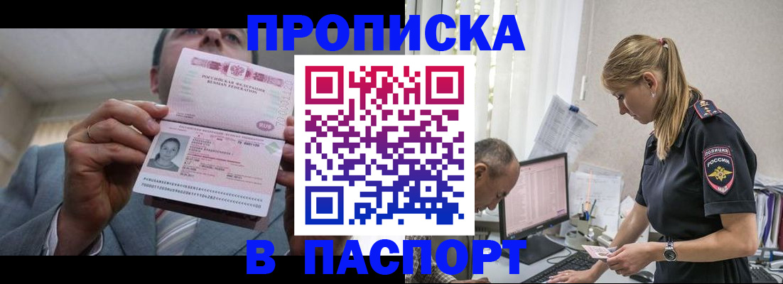 временная регистрация для всех в Белореченске