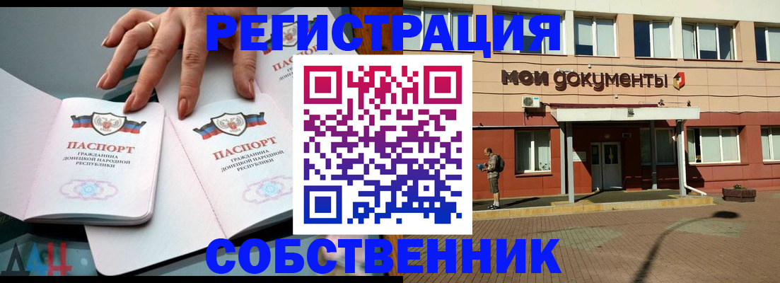 прописка для работы в Белореченске